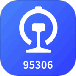 铁路95306网上营业厅