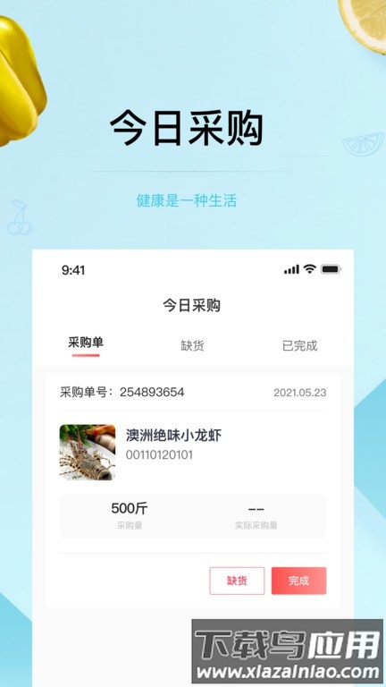 预泊供应软件最新版截图1