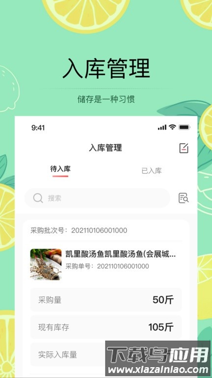 预泊供应软件最新版截图2