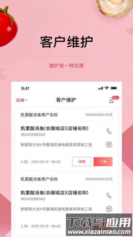 预泊供应软件最新版截图3