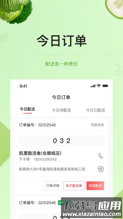 预泊供应软件最新版截图4