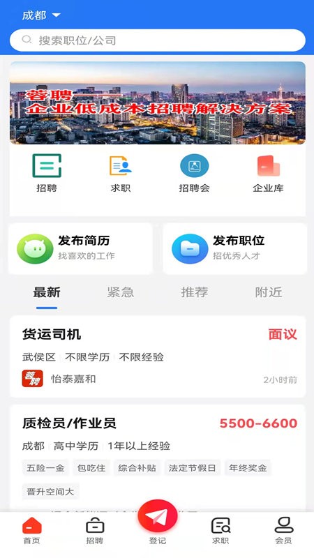 成都人才网公共服务平台最新版截图1