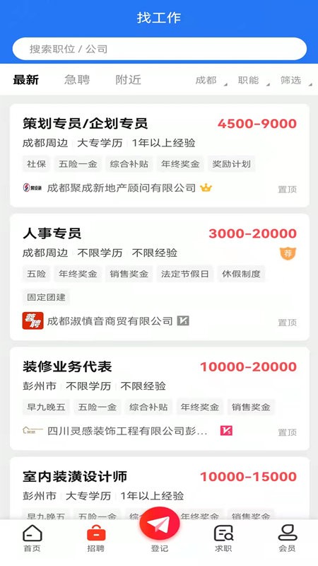 成都人才网公共服务平台最新版截图2