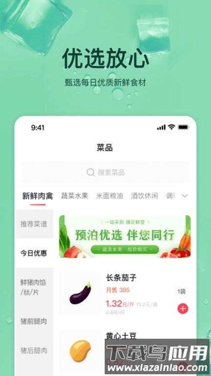 预泊优选最新版截图