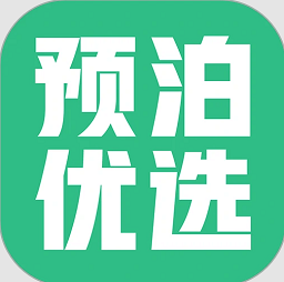 预泊优选最新版