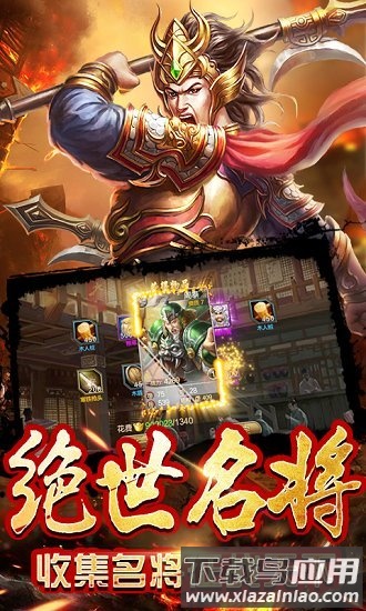 铁血三国bt版截图1