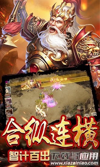 铁血三国bt版截图2