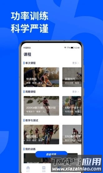 顽鹿运动官方版截图3