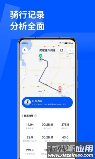 顽鹿运动官方版截图4