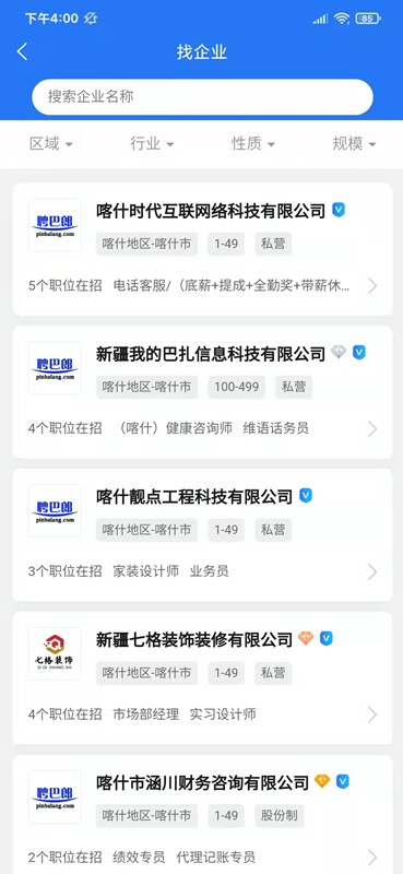 聘巴郎软件 聘巴郎app免费下载