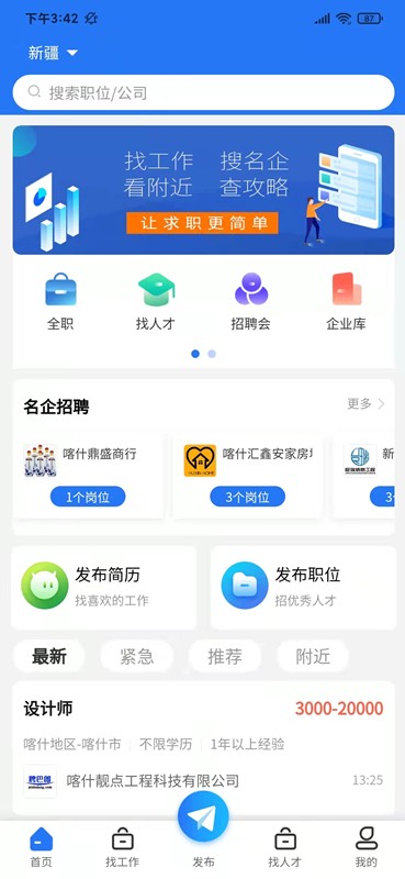聘巴郎软件最新版截图1