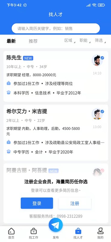 聘巴郎软件最新版截图2