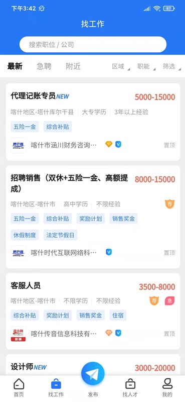 聘巴郎软件最新版截图3