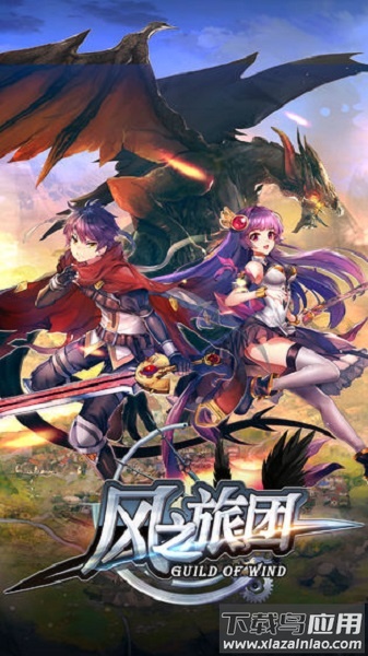 风之旅团手游最新版截图2