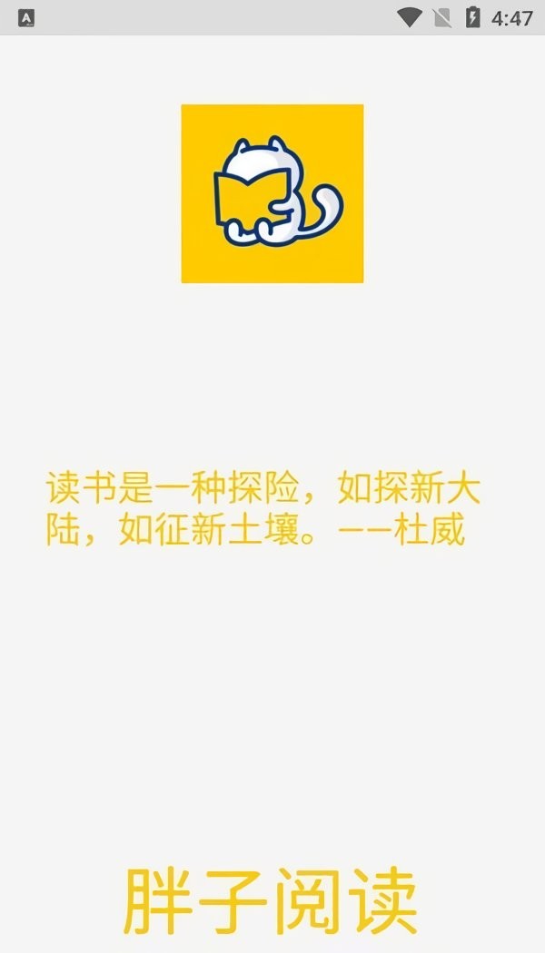 胖子阅读官方版截图