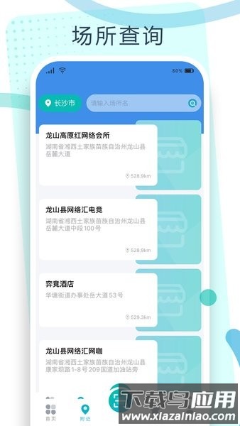 钥通行app最新版本截图3