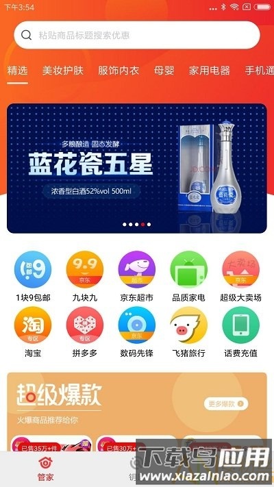 钥匙管家最新版下载