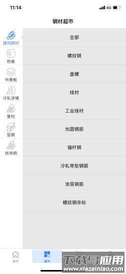 钢银助手软件下载