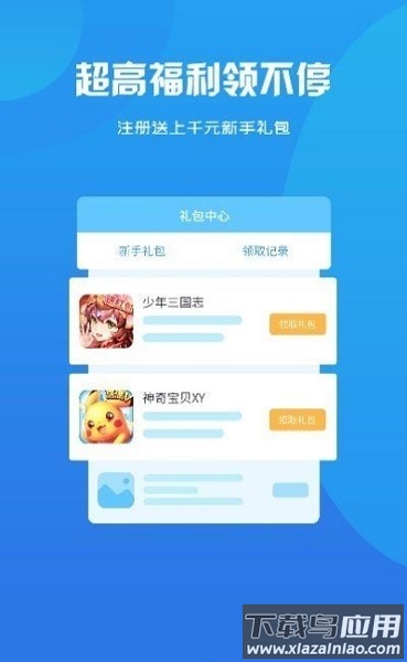 归客游戏盒app