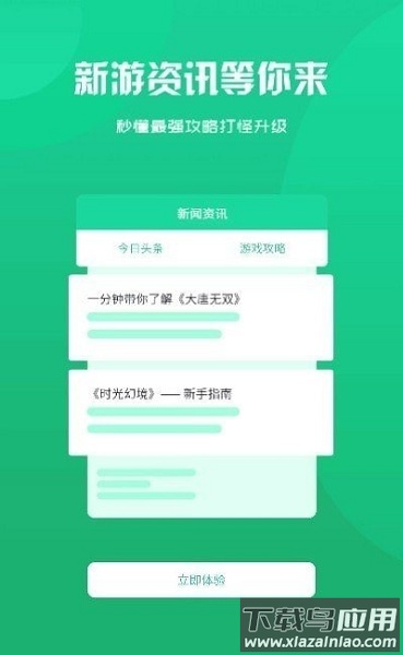 归客游戏盒子官方版截图1
