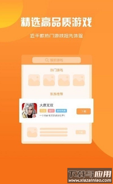 归客游戏盒子官方版截图3