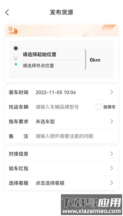 顺风车拖车司机端手机版截图