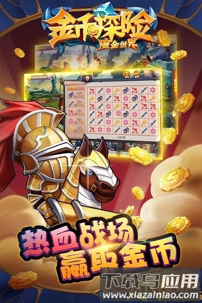 金币探险无限金币版下载