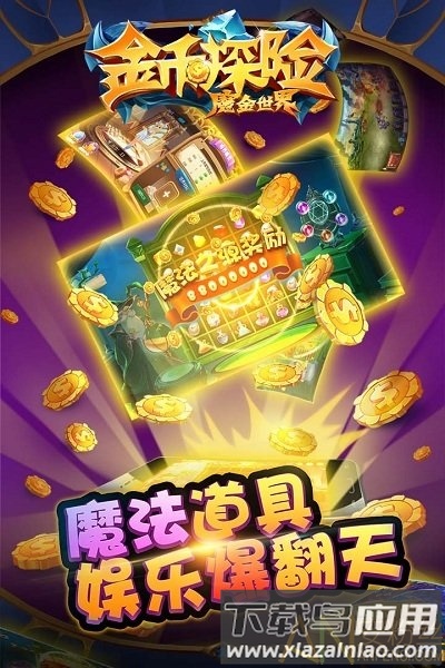 金币探险无限金币版下载