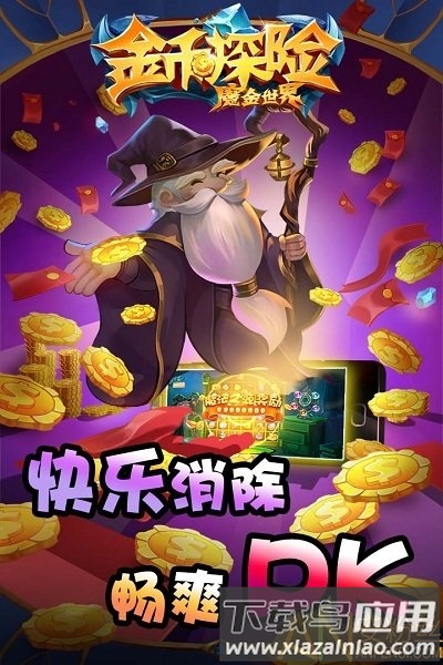 金币探险破解版最新版截图1