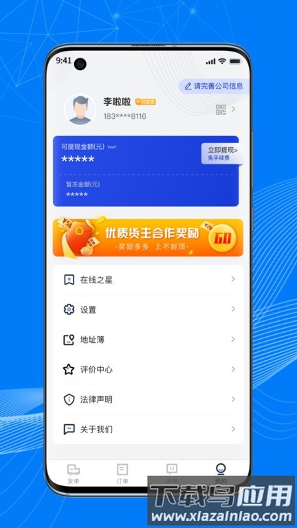 顺风大运货主手机版截图