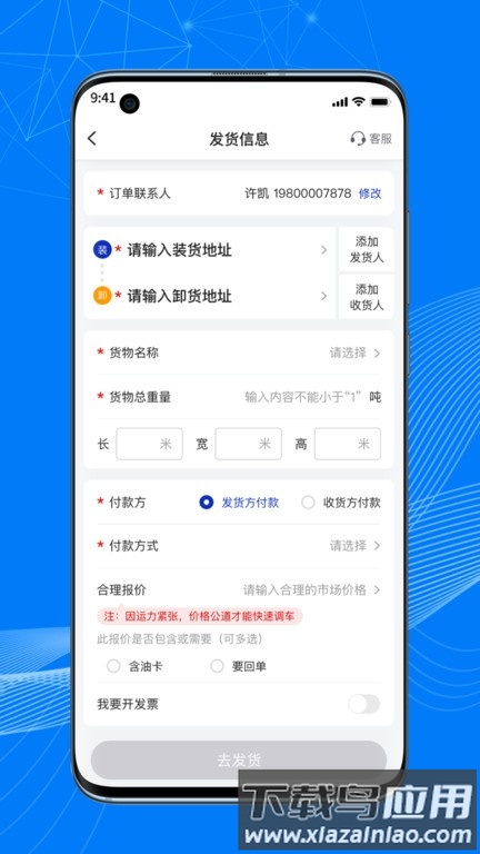 顺风大运货主手机版截图
