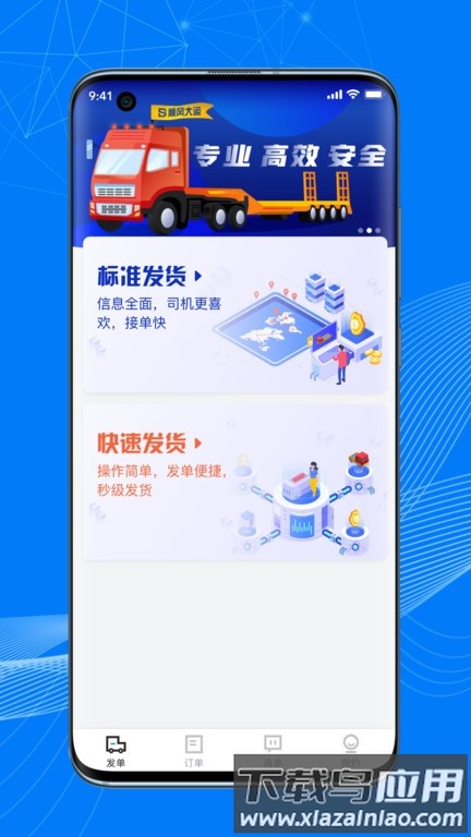 顺风大运货主手机版截图