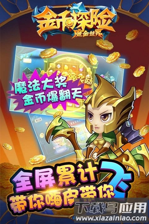 金币探险九游版截图2