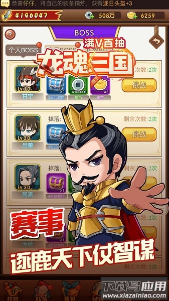 龙魂三国hd手游截图1