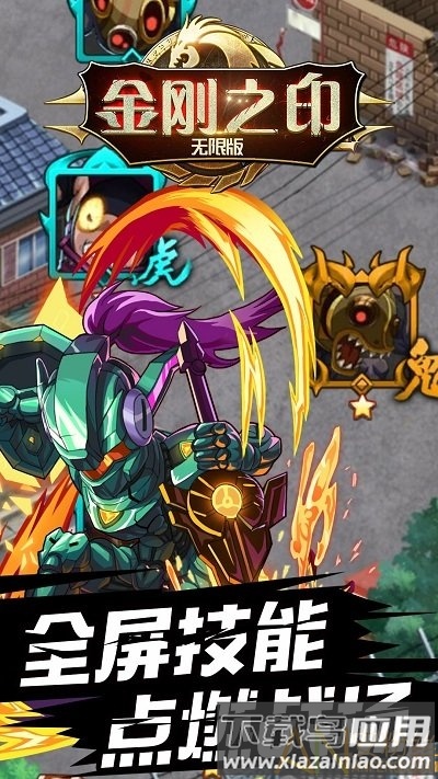 金刚之印果盘版截图2