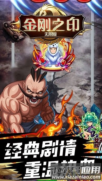 金刚之印果盘版截图4