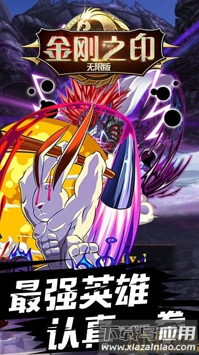 金刚之印果盘版截图5