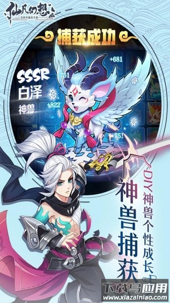 仙凡幻想九游客户端最新版截图2