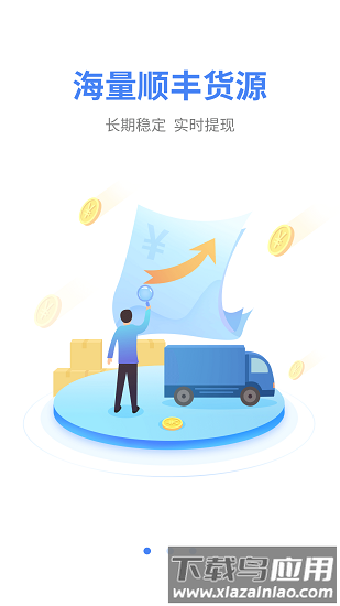 顺陆司机最新版截图1