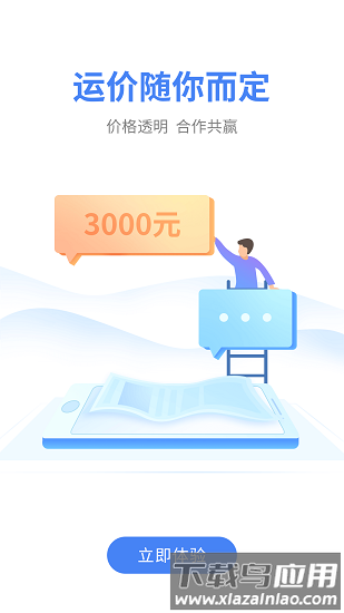 顺陆司机最新版截图2