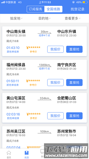 顺陆司机最新版截图3