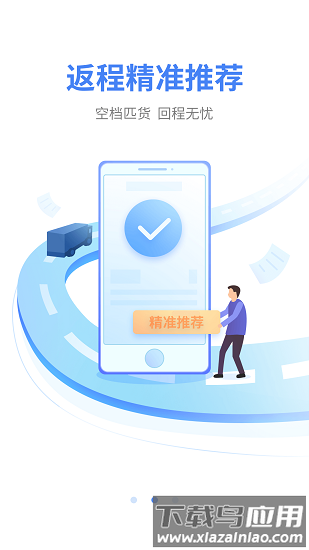 顺陆司机最新版截图4