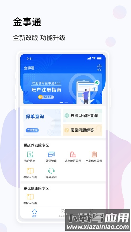 金事通手机app最新版截图1