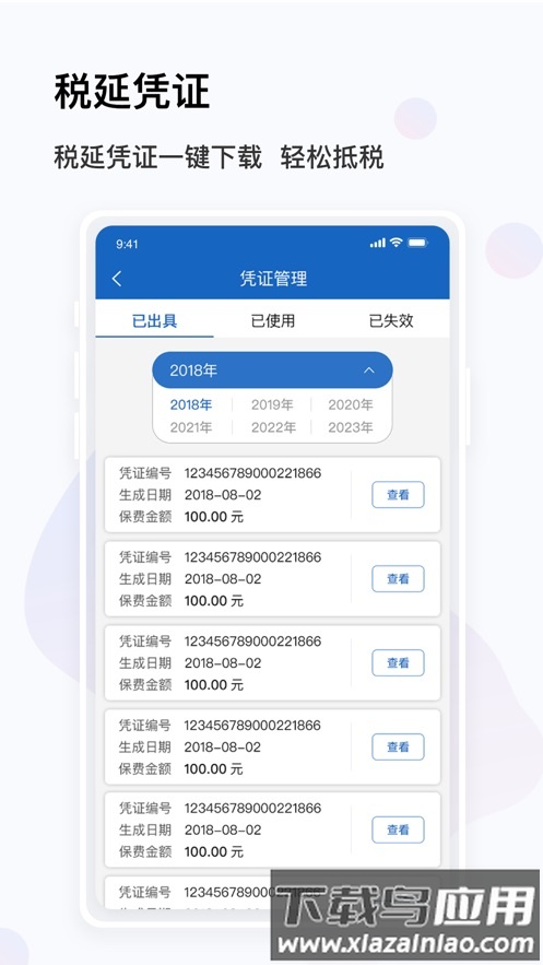 金事通手机app最新版截图3