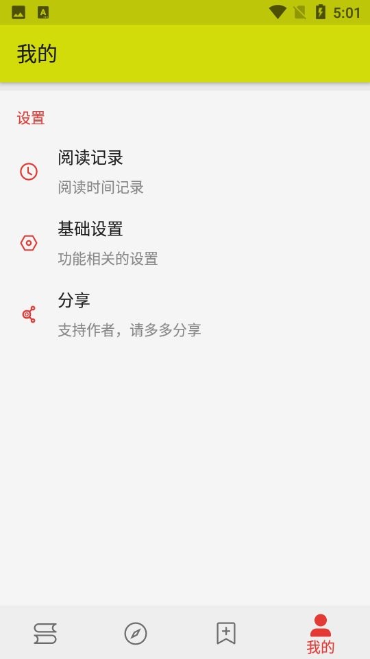 喵喵小说最新版截图1