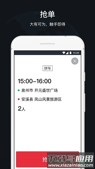 顺道司机端截图1
