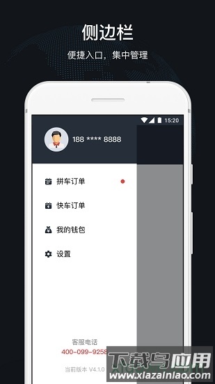 顺道司机端截图2