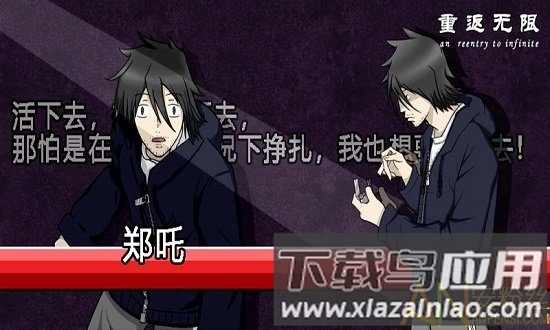 重返无限游戏最新版截图1