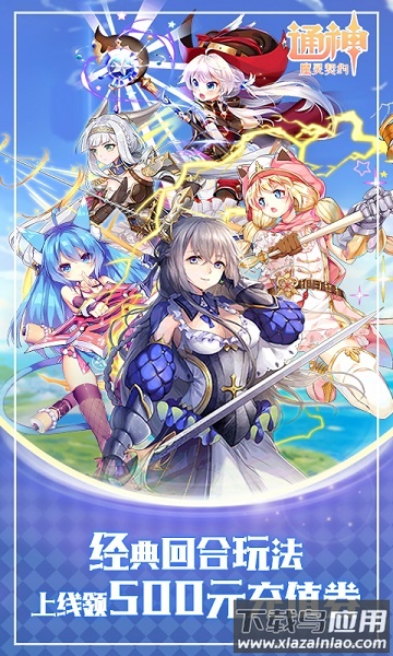 通神定制版手游截图