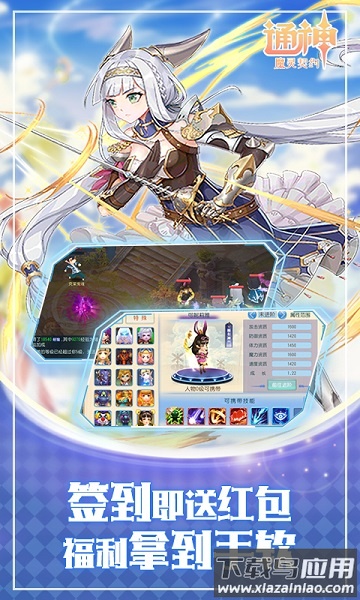 通神定制版手游截图